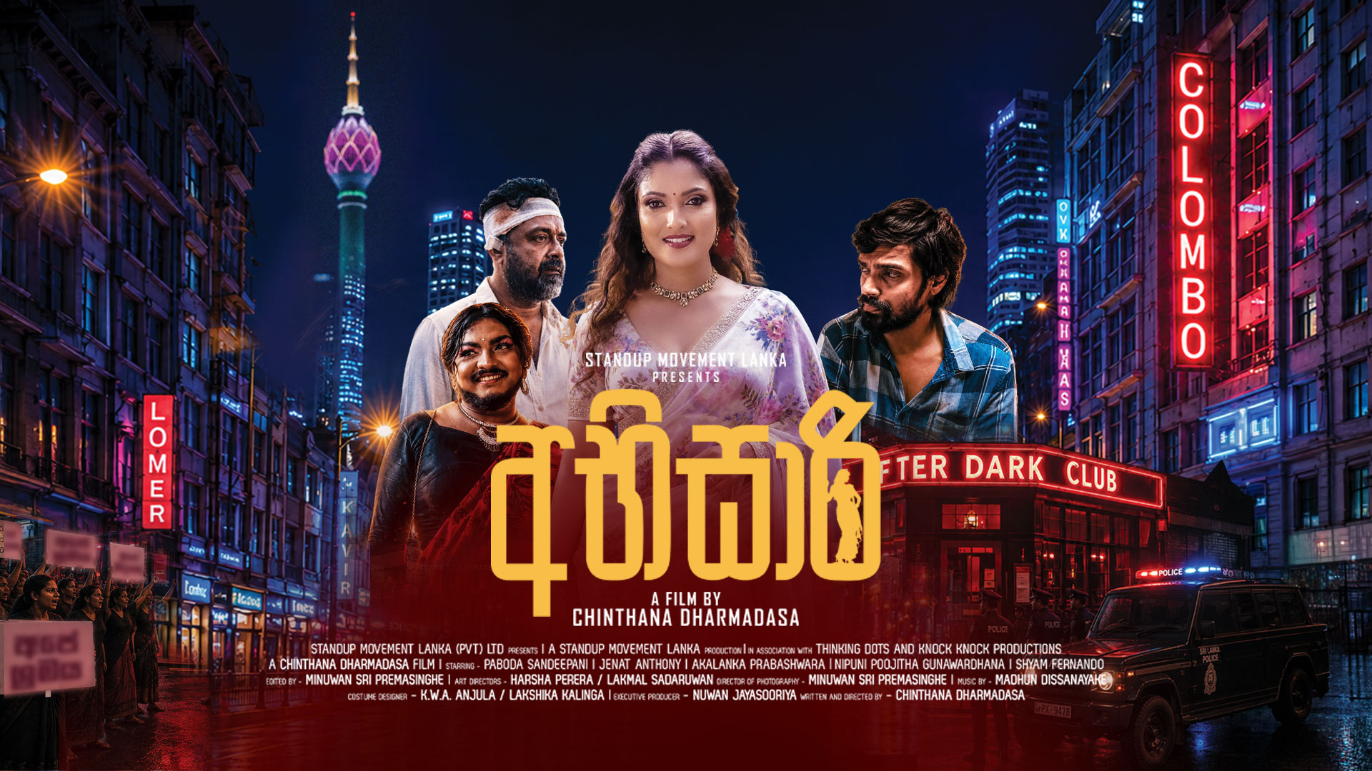 අභිසාරී 