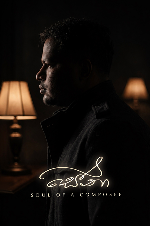 සේනා - Soul of a Composer