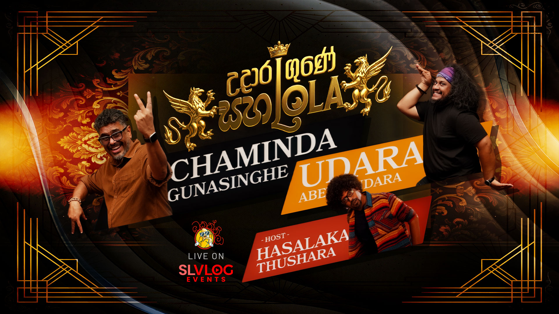 උදාර ගුණේ SAHAලෝලා 