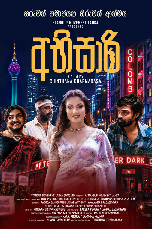 අභිසාරී 