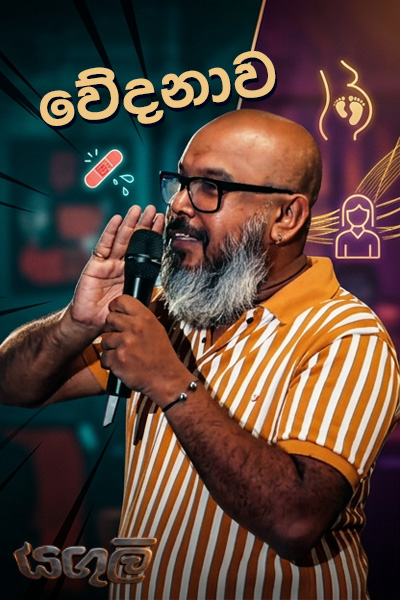 වේදනාව